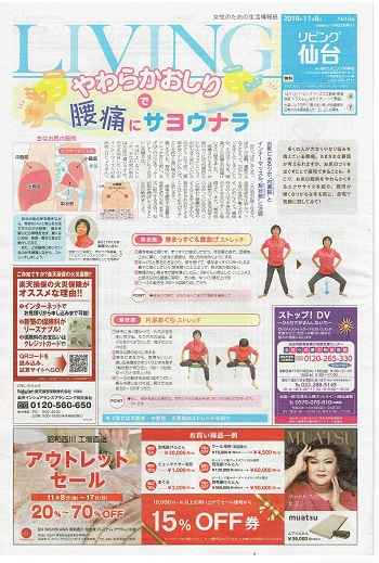 リビング仙台　11月8日号.jpeg