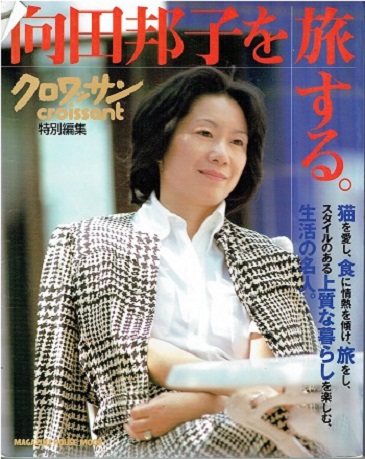 向田邦子を旅する.jpeg
